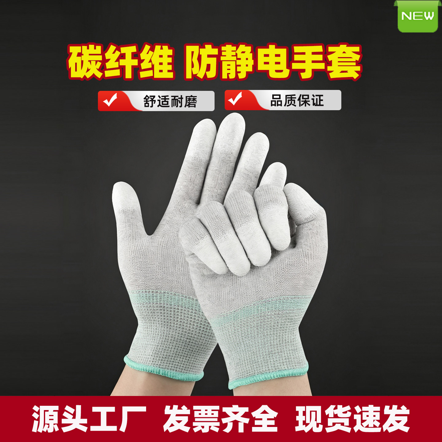 源头工厂碳纤维防静电手套