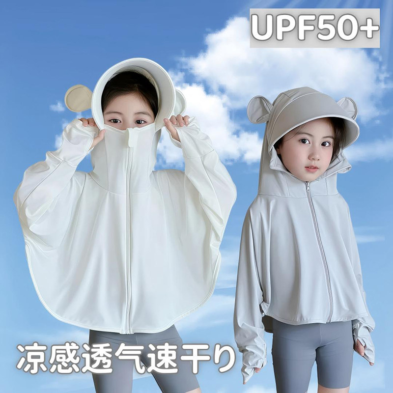 宝宝防晒衣冰丝斗篷防紫外线可爱小熊透气女童披肩儿童夏季防晒服