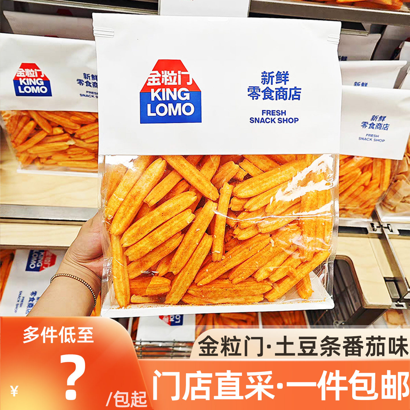 湖南长沙特产金粒门土豆条番茄味