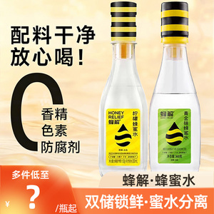 蜂解柠檬蜂蜜水现摇分离式瓶盖
