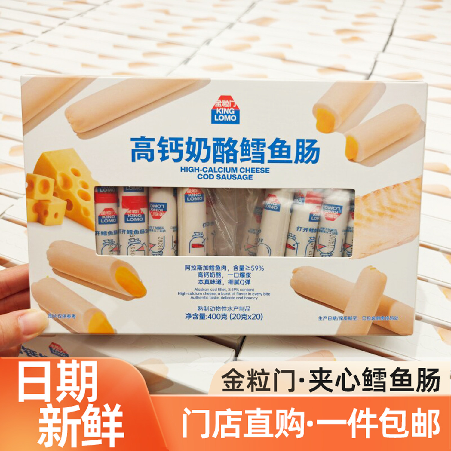 金粒门鳕鱼肠高钙奶酪夹心肉肠400g礼盒装网红儿童小零食长沙特产