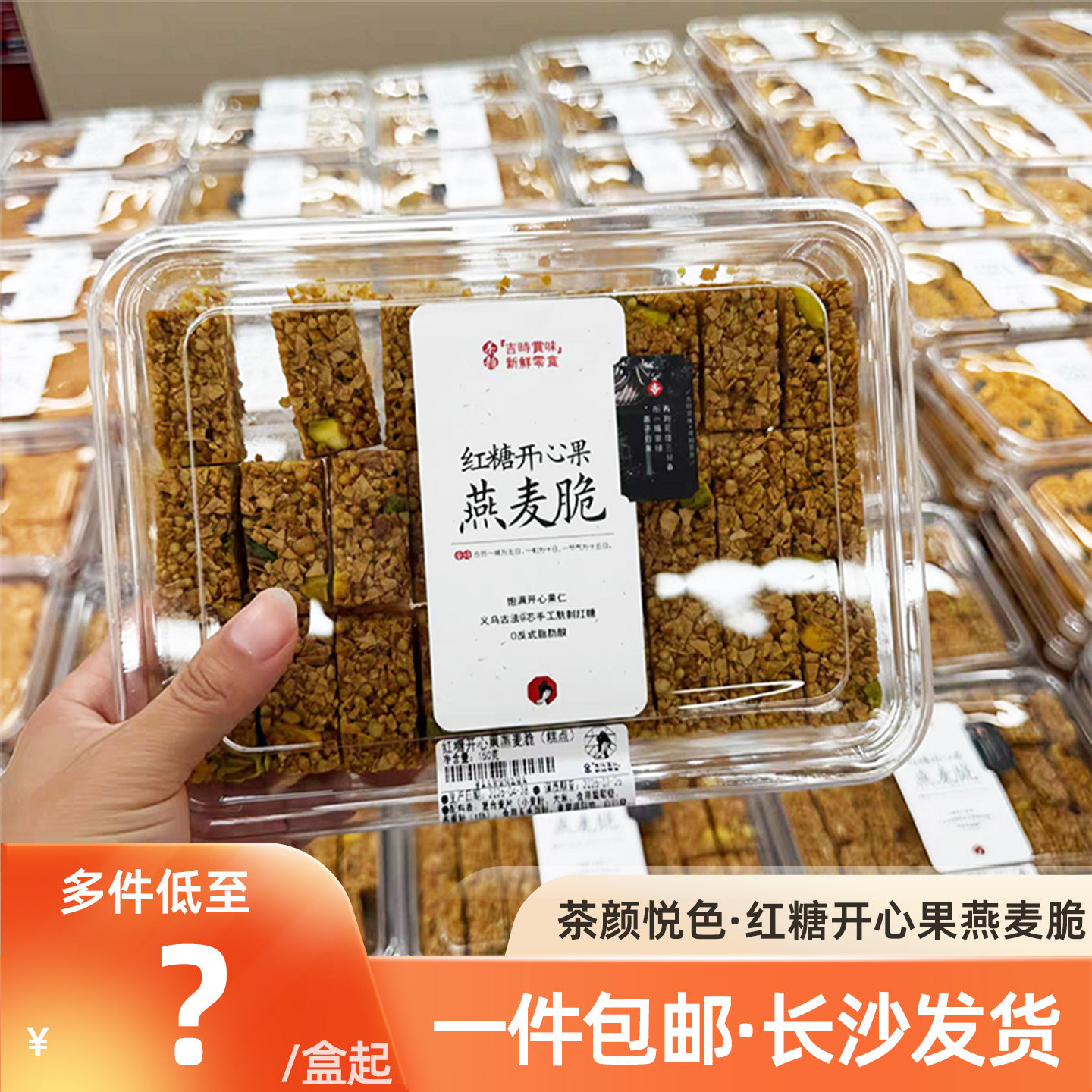 茶颜悦色红糖开心果燕麦脆150g