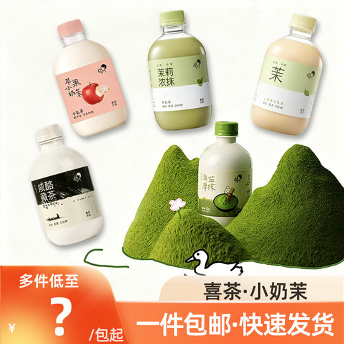喜茶小奶茉牛乳茶奶茶饮料