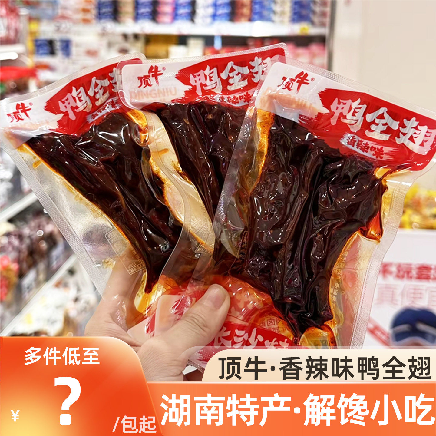 顶牛爆辣鸭全翅网红零食小吃