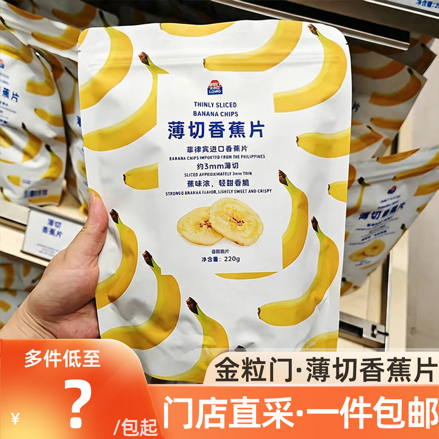 湖南长沙金粒门代购薄切香蕉片果蔬脆水果脆新鲜零食健康营养220g