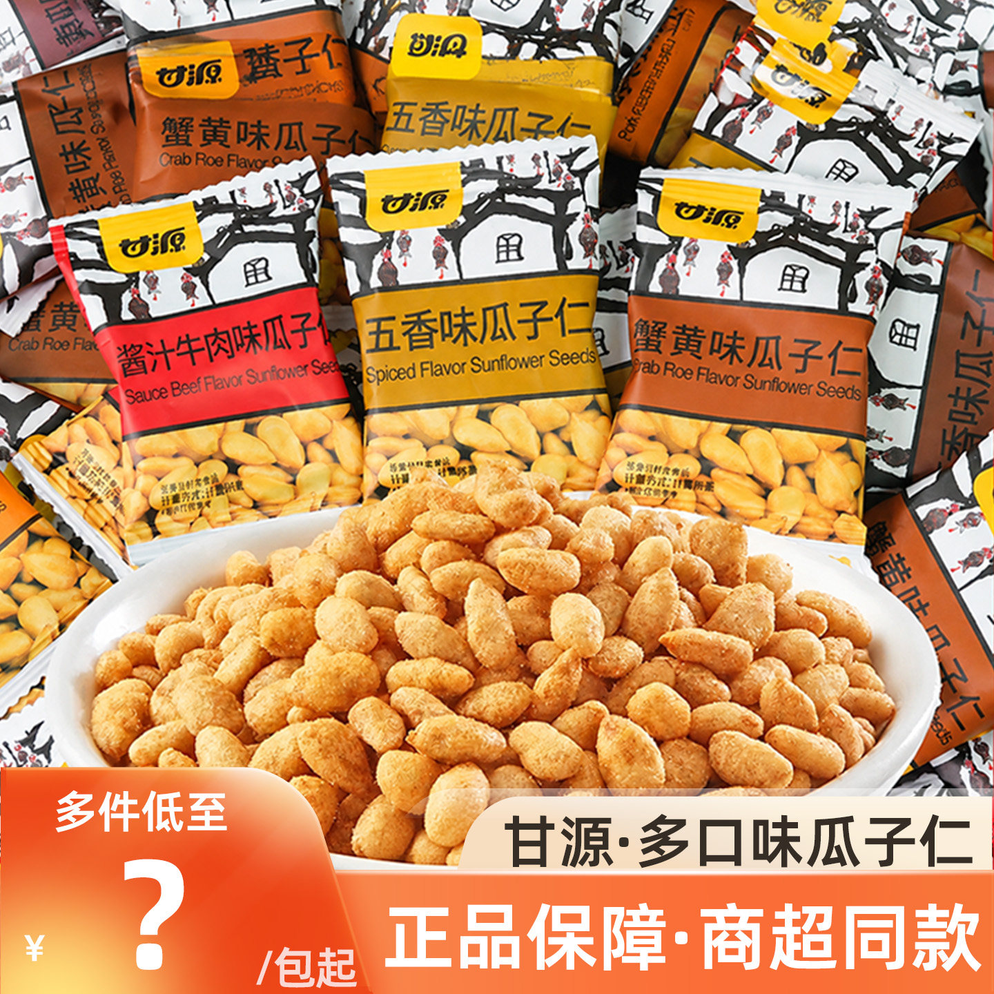 甘源多口味瓜子仁零食小吃批发