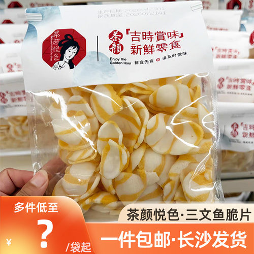 茶颜悦色新鲜零食三文鱼脆片80g