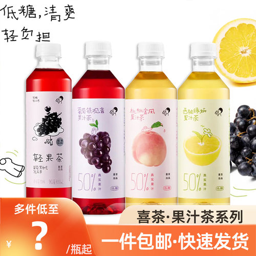 喜茶低糖轻果茶葡萄黑加仑450ml
