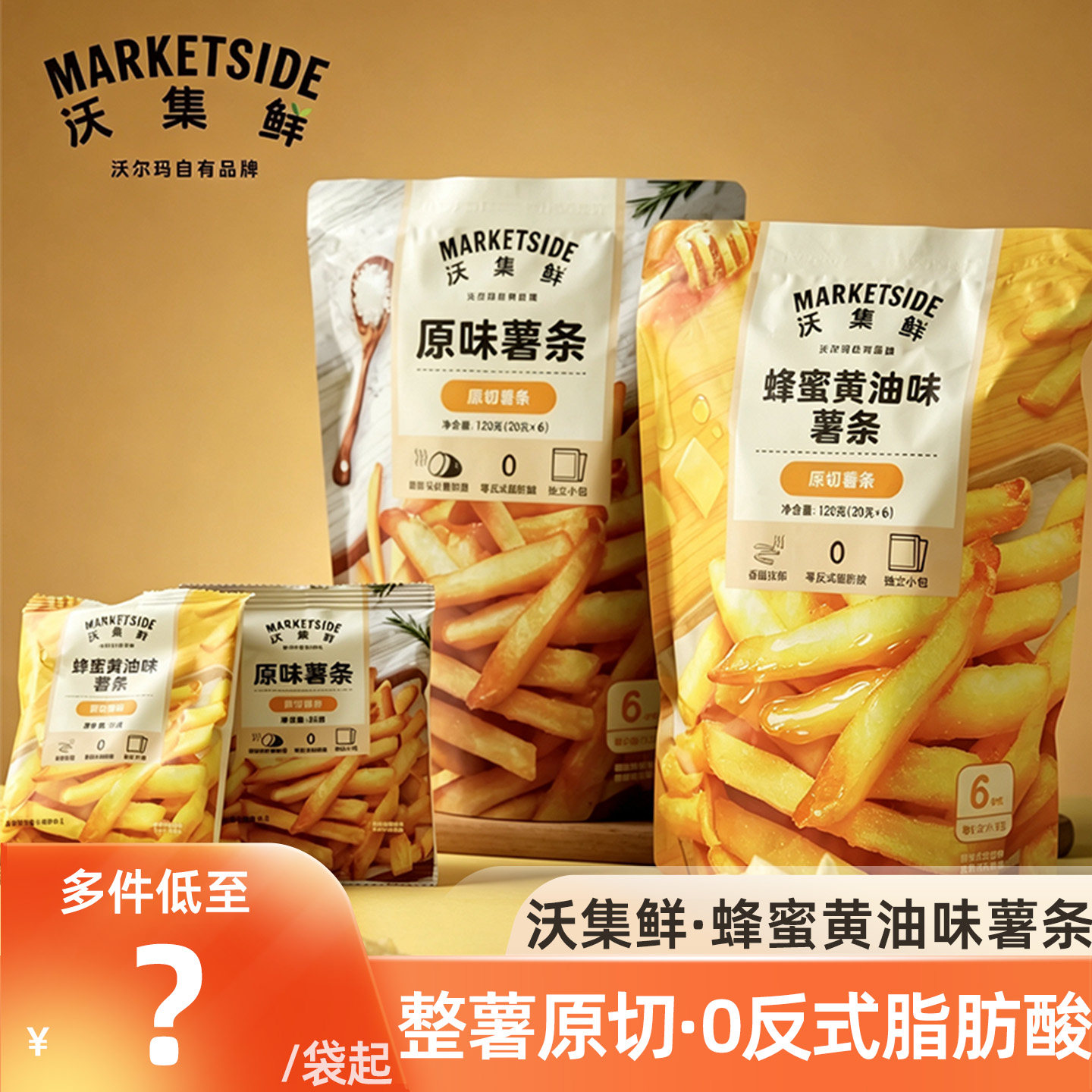 沃集鲜原切白松露和牛薯角蜂蜜黄油味薯条马铃薯零食小吃独立包装