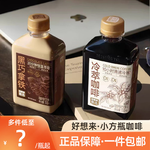 好想来小方瓶冷萃咖啡黑巧拿铁