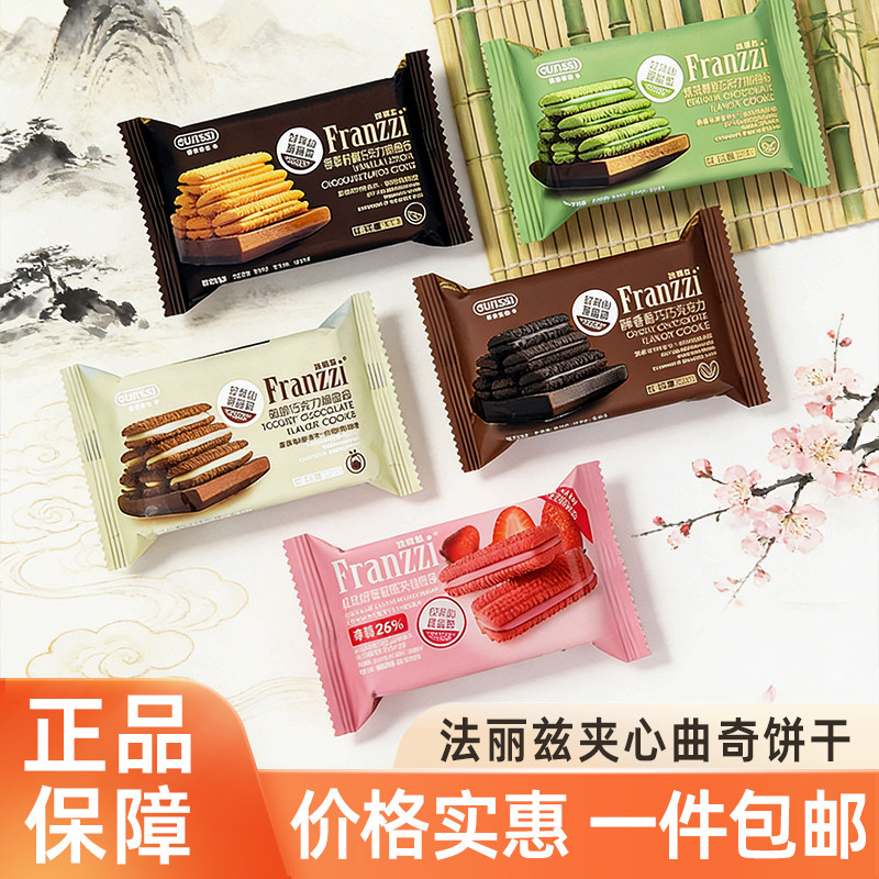 法丽兹曲奇饼干多口味混合装网红夹心饼干儿童休闲零食散装批发