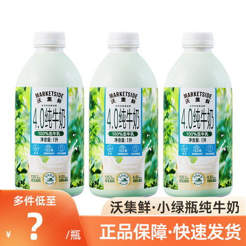 沃集鲜纯牛奶4.0绿瓶100%生牛乳