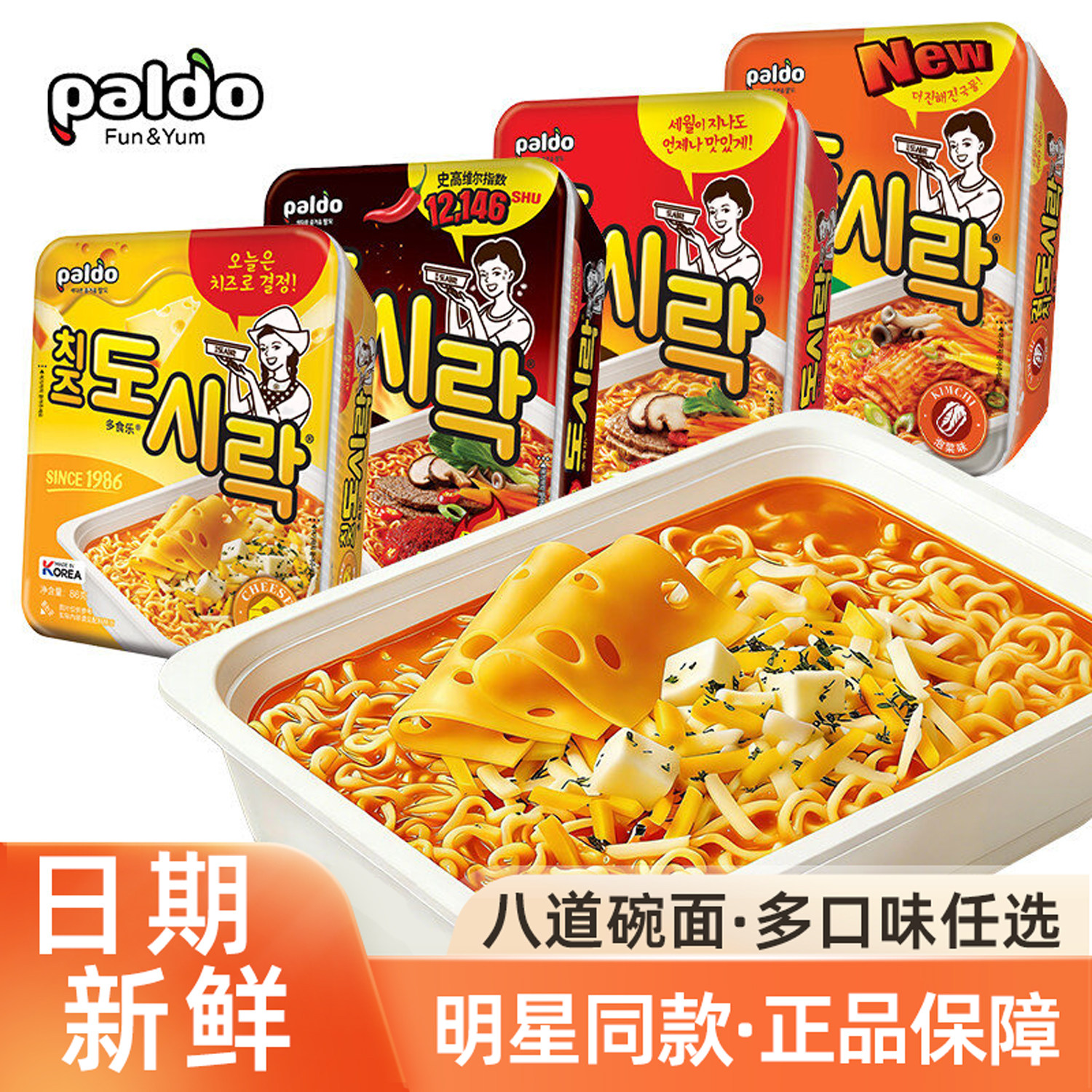 韩国进口正宗PALDO八道泡面拉面
