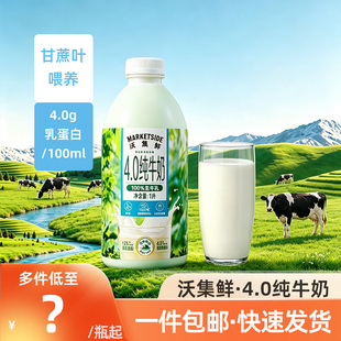 沃尔玛代购沃集鲜4.0纯牛奶绿瓶紫瓶蓝瓶生牛乳早餐奶高钙正品1升