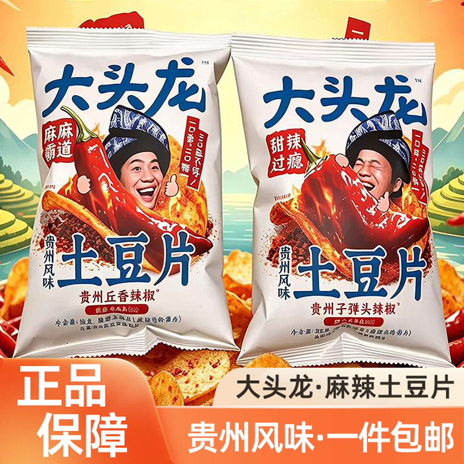 大头龙贵州风味麻辣薯片土豆片