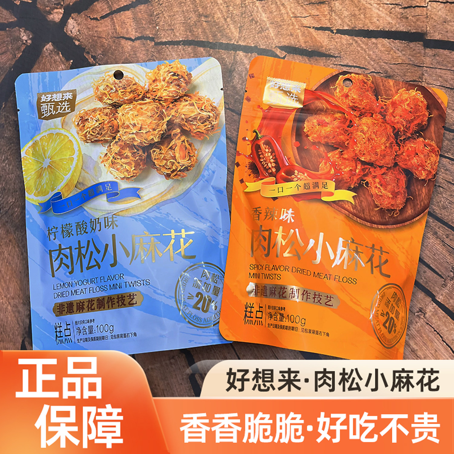 好想来肉松小麻花柠檬酸奶味