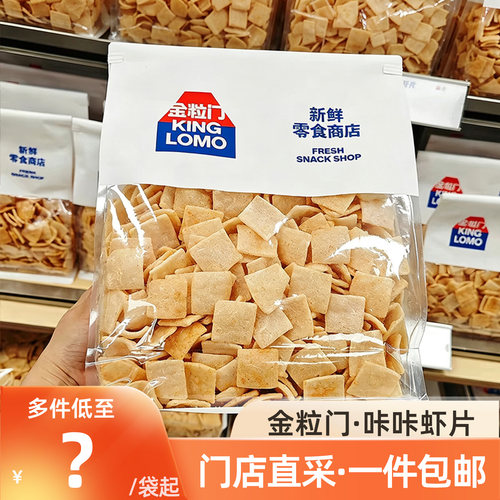 湖南长沙金粒门咔咔虾片新鲜零食