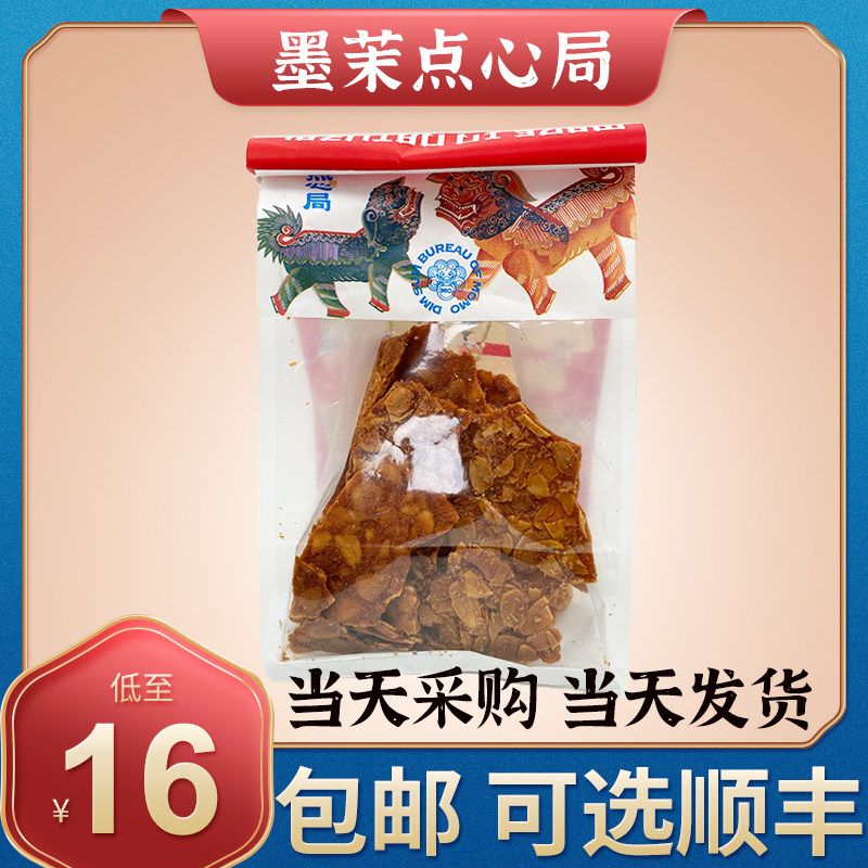 墨茉点心局椰香杏仁脆椰子味杏仁果仁长沙特产下午茶早餐饼干零食