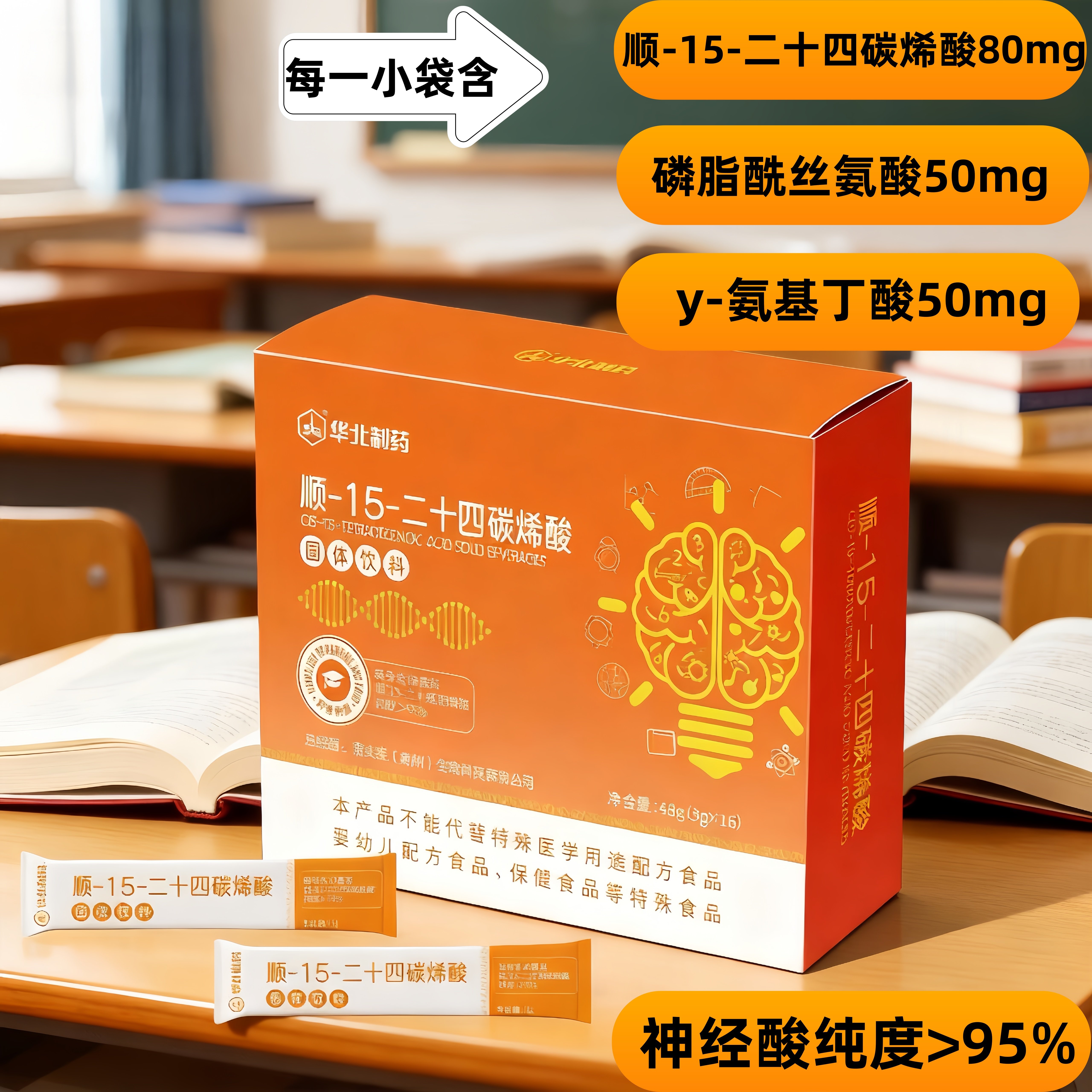 华北制药 神经酸 顺-15-二十四碳烯酸PS磷脂酰丝氨酸记忆脑力活素