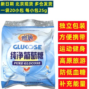 食用葡萄糖粉独立小包装 高原反应成人儿童运动补充能量健身低血糖