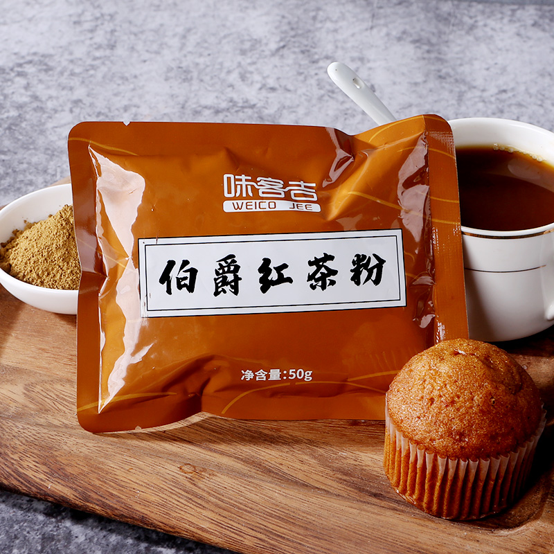 味客吉伯爵红茶粉品质红茶粉私房家庭烘焙50g奶茶奶盖甜品原料