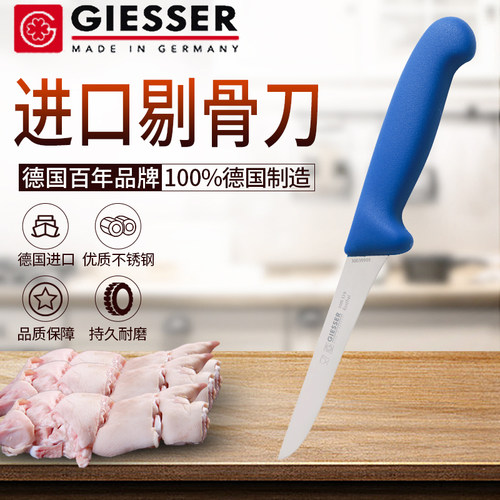 德国GIESSER进口剔骨刀不锈钢屠宰厂专用剔刀厨房刀具剔羊剔猪牛
