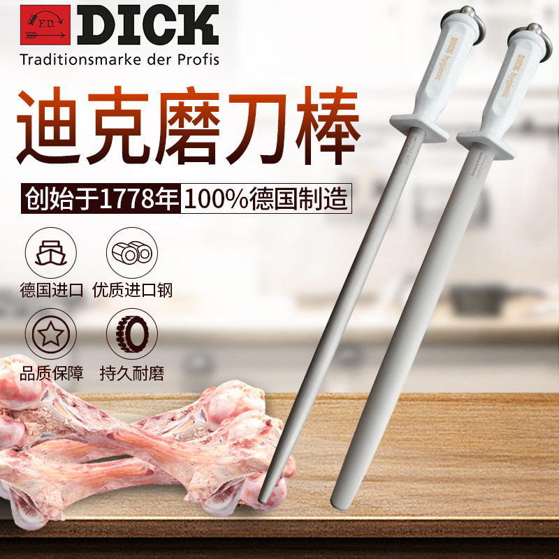 德国进口DICK超细纹耐磨磨刀棒