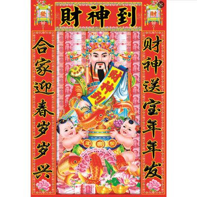 2026年老式财神到墙画寿比南山过年贴画中堂画装饰画超大贴画包邮