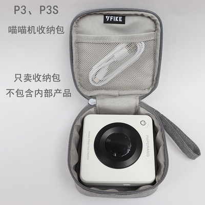 P3P3S喵喵机收纳包专业收纳