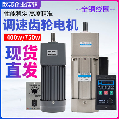 400W750W微型齿轮减速电机可调速变速低速马达交流单相220V380V