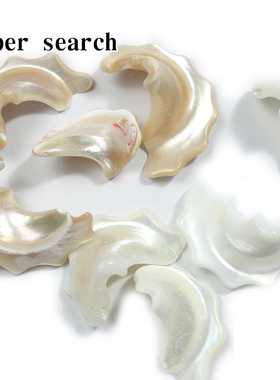 浪漫随形贝壳边单孔海蝶贝diy翅膀耳朵形马蹄螺白色咖啡色吊坠