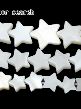 白色天然淡水贝壳五角星diy手工串珠散珠子手链项链耳饰品配件