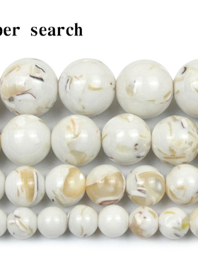 白色贝壳松石散珠子diy串珠材料包圆珠手链项链耳坠配件饰品配珠