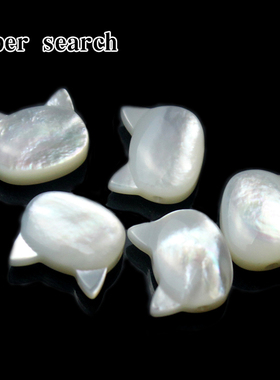 精品强光白色贝壳横孔猫头串珠子diy手工制作手链项链吊坠配饰
