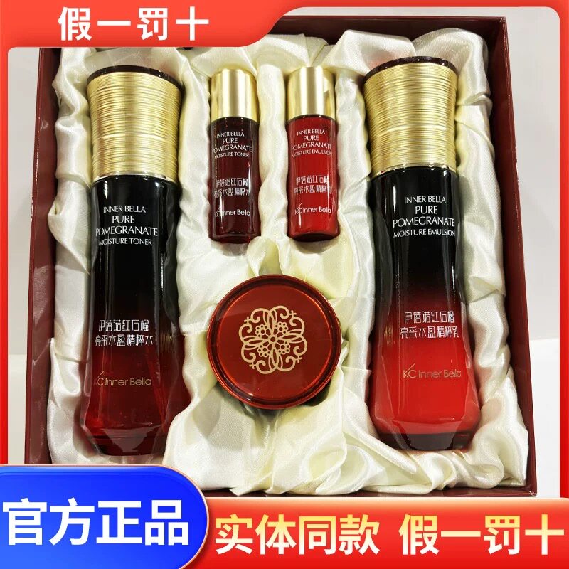 伊蓓诺红石榴补水保湿抗氧化