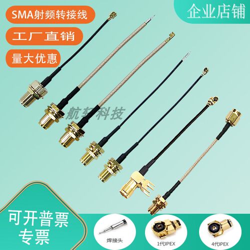 SMA转IPEXWIFI/GSM/3G/4G转接线