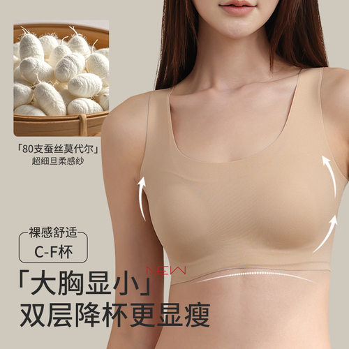 纸片人大胸显小蚕丝抑菌养肤无痕隐形粉底液内衣女束胸背心文胸薄
