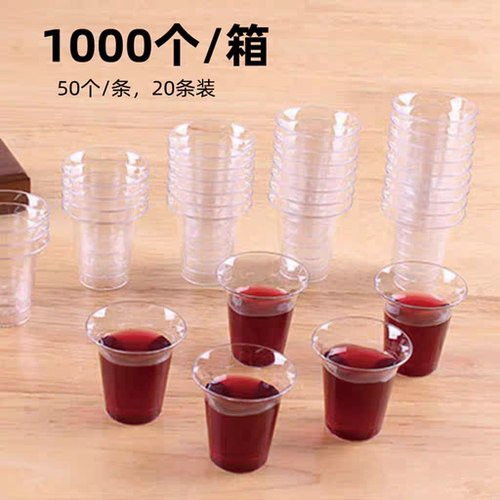 一次性小酒杯葡萄汁硬质小塑杯