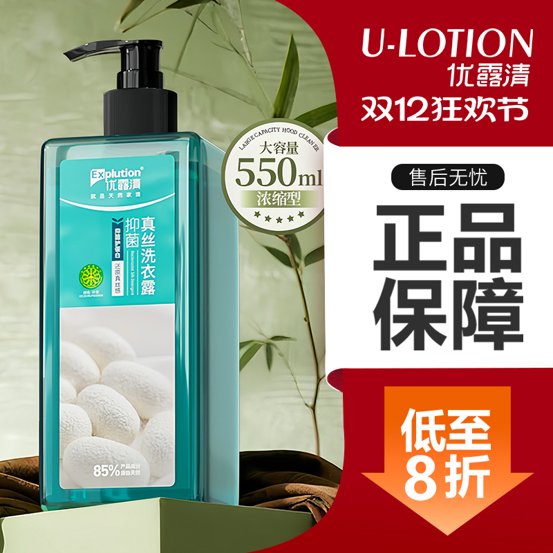 优露清真丝专用洗衣液