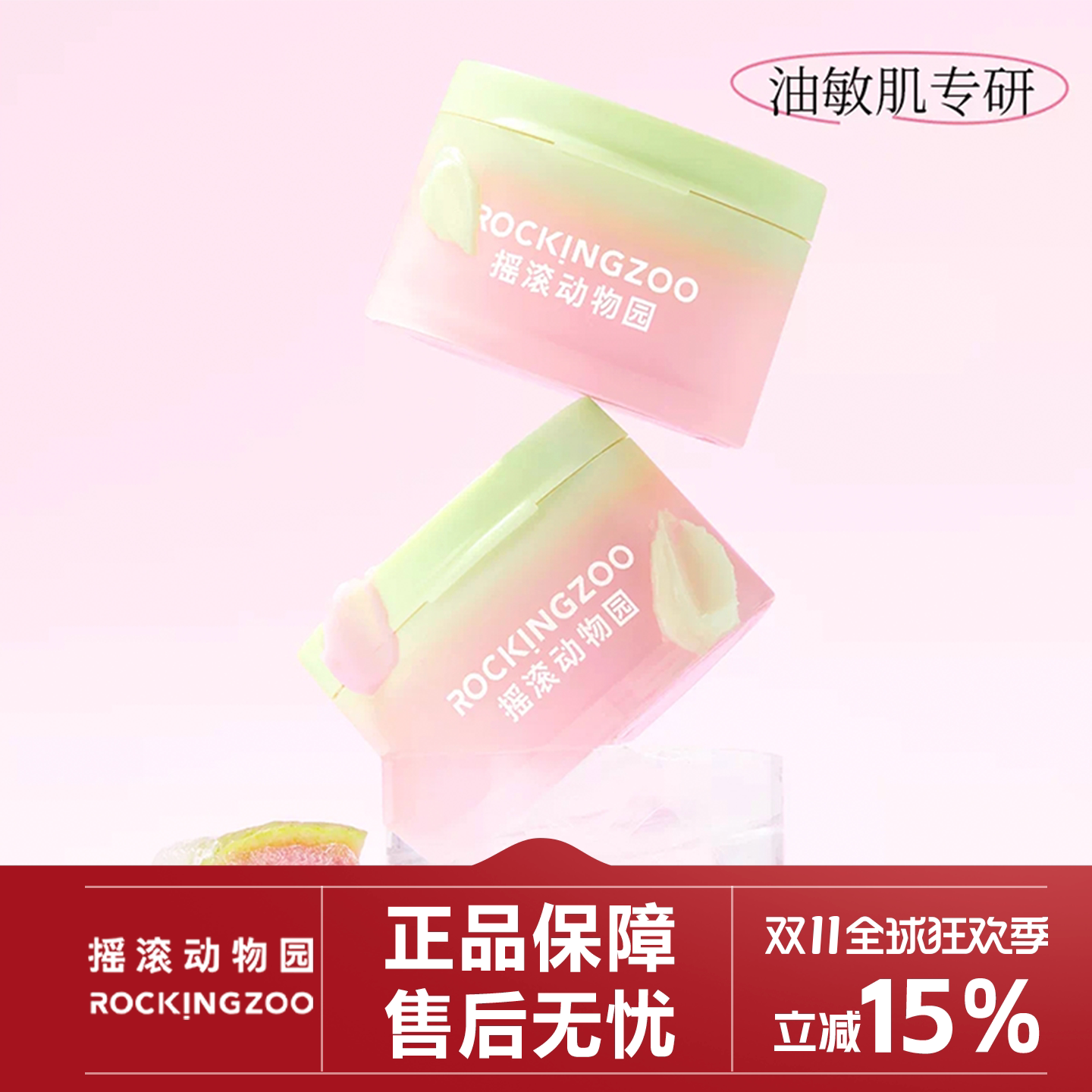 摇滚动物园芭乐卸妆膏女清洁控油清爽温和眼唇卸妆油