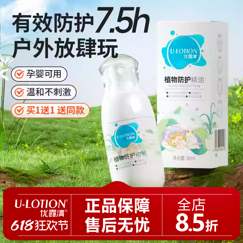 优露清植物防护精油宝宝儿童艾叶安全防护喷雾神器户外便携止痒水