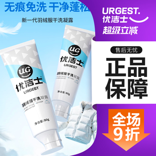 优洁士羽绒服干洗凝露免水洗清洗家用蓬松清洁剂去污渍去油渍神器