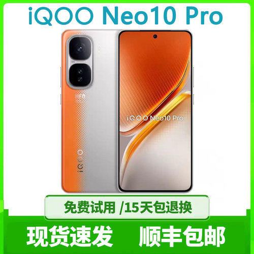 vivoIQOONeo10Pro游戏电竞手机
