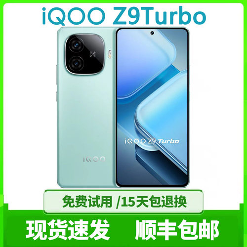 vivoIQOOZ9Turbo第三代骁龙8S