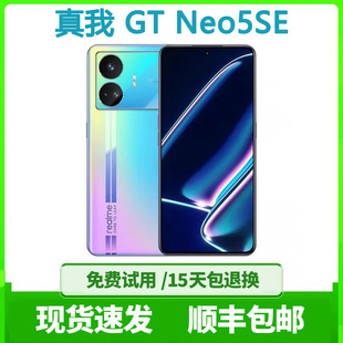Realme/真我 GT Neo5 SE 第二代骁龙7+旗舰芯 144Hz1.5K直屏手机