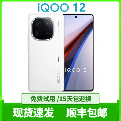 iQOO12游戏5G潜望式拍照手机