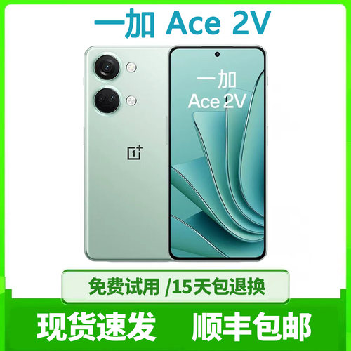 OnePlus/一加Ace2V红外NFC手机