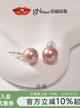 京润珍珠 途真925银淡水珍珠12-13mm粉紫色圆形耳钉经典通勤耳饰
