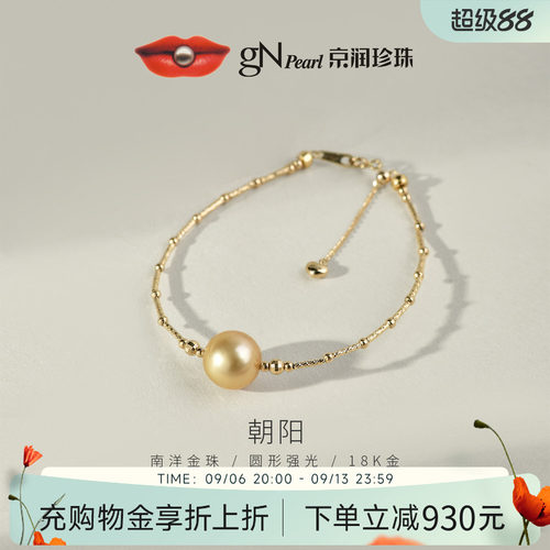 京润南洋金珠18K金手链