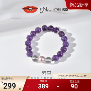 京润 珍珠紫容925银淡水珍珠紫色水晶手链10-11mm粉紫色圆形珍珠D